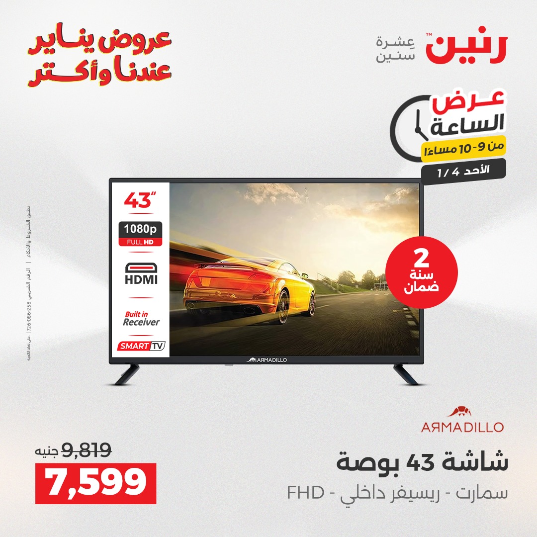 عروض رنين صفحة رقم 23